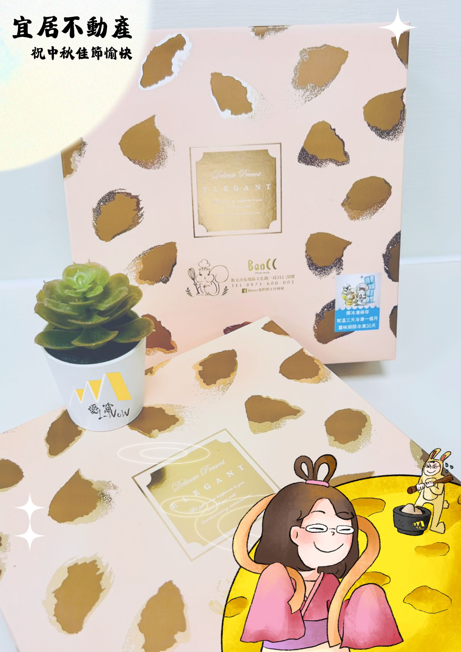 🌕 月圓佳節．宜居伴屋主共同守護 🌕