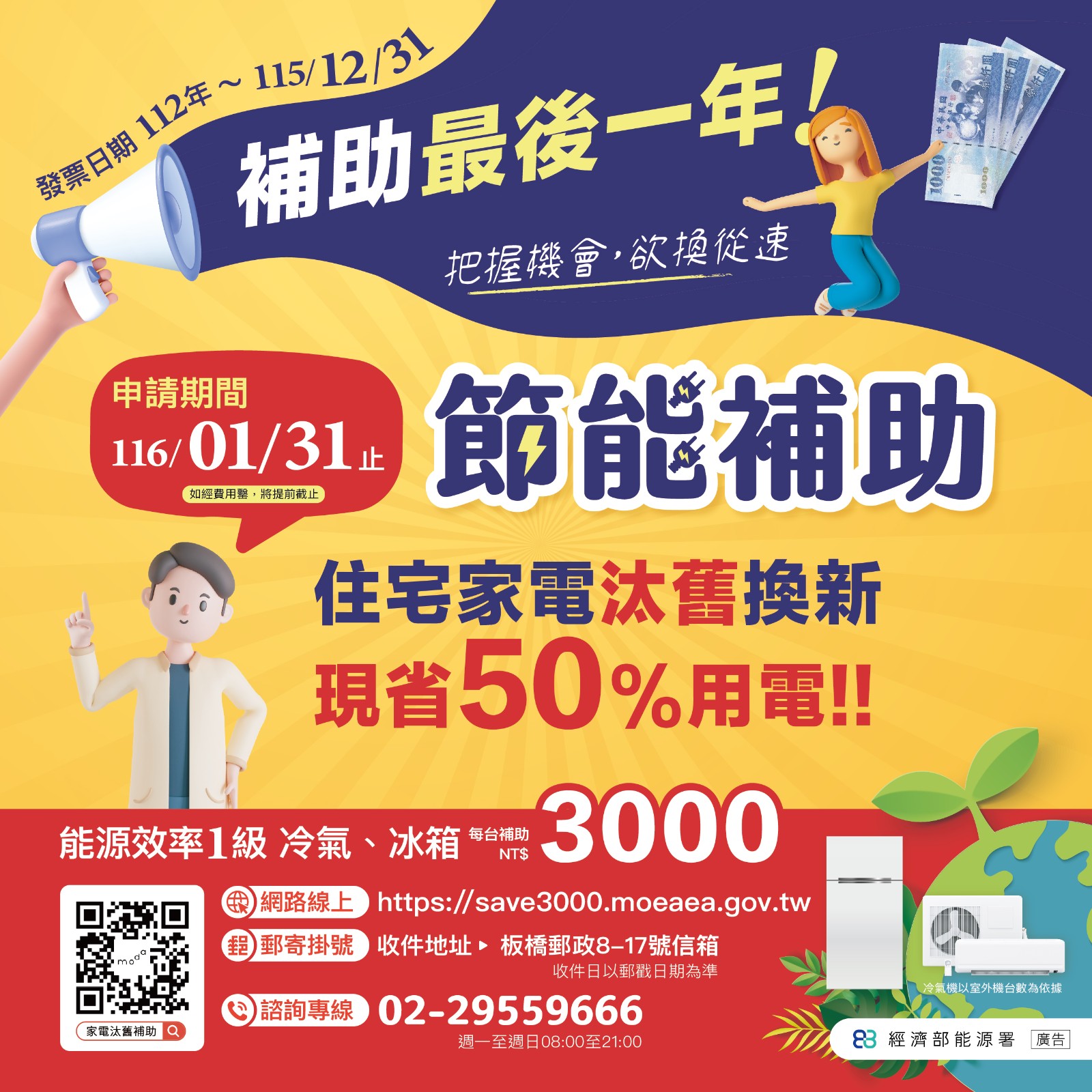 【2026 節能補助】最高現省 5,000 元！